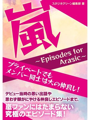 cover image of 嵐　～Episodes for Arasic～